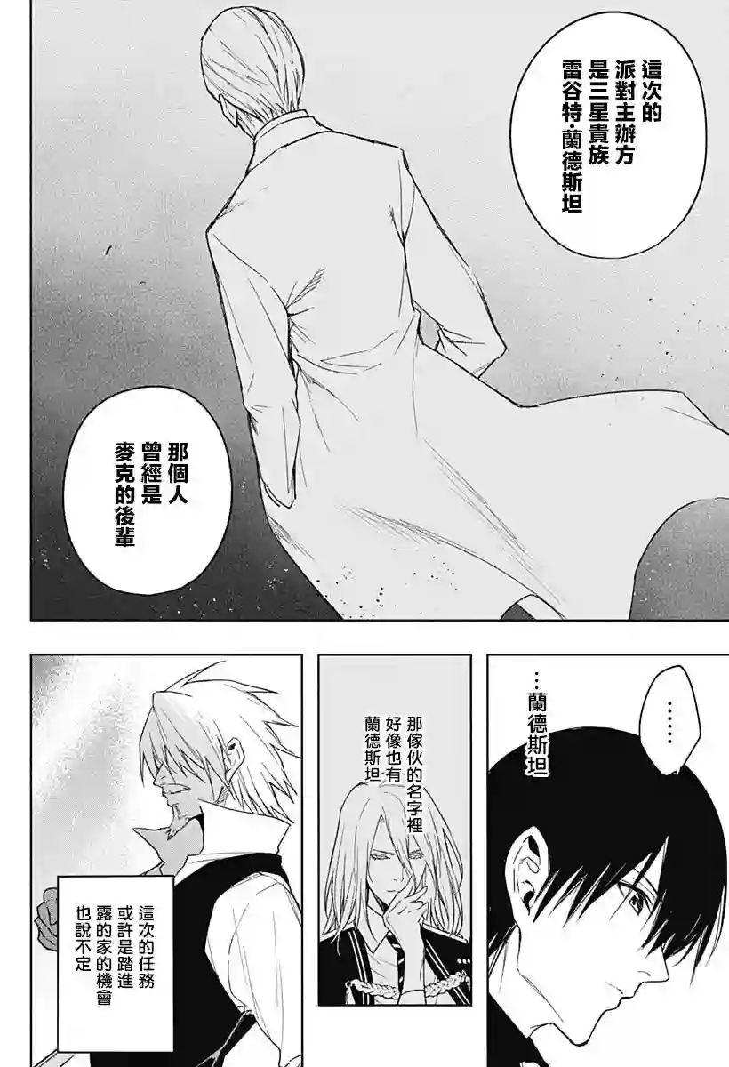 王立魔法学园的劣等生第43话