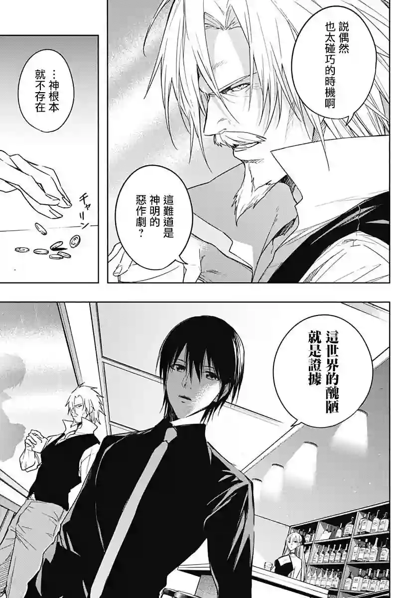 王立魔法学园的劣等生第43话