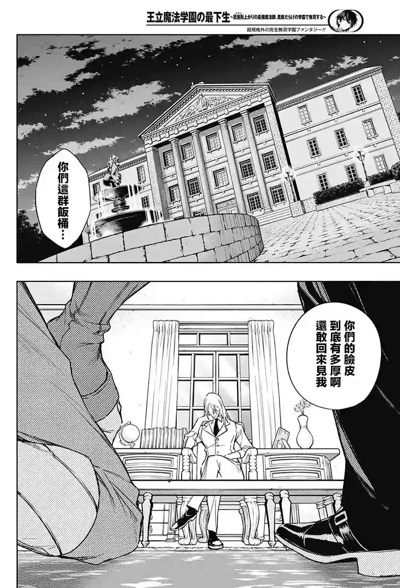 王立魔法学园的劣等生第43话