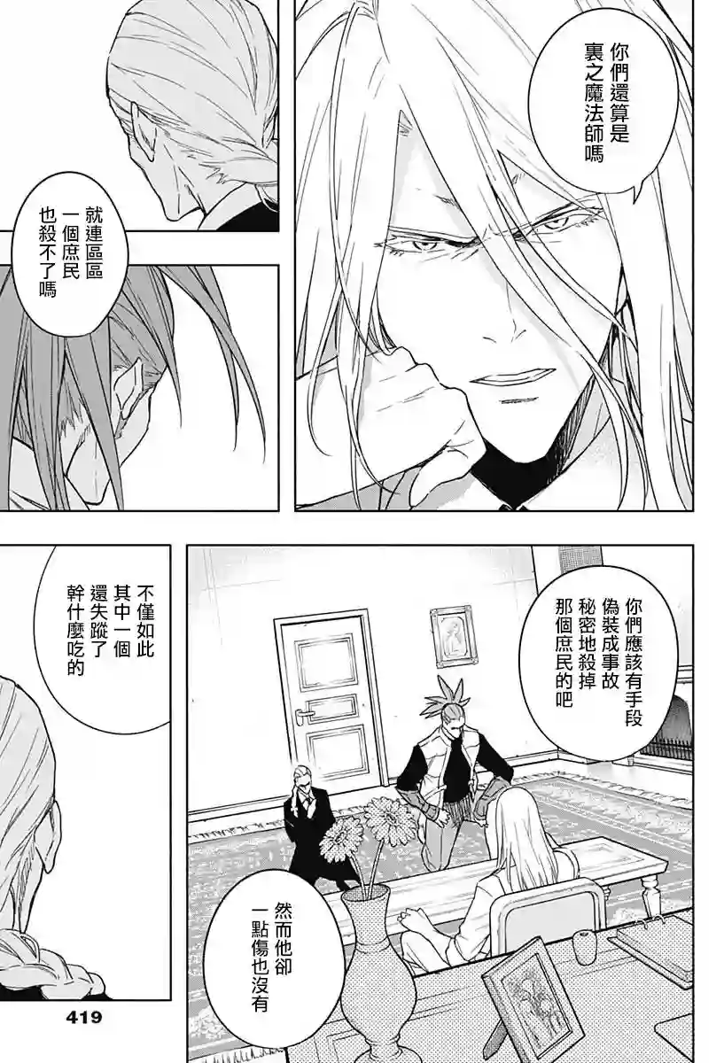 王立魔法学园的劣等生第43话