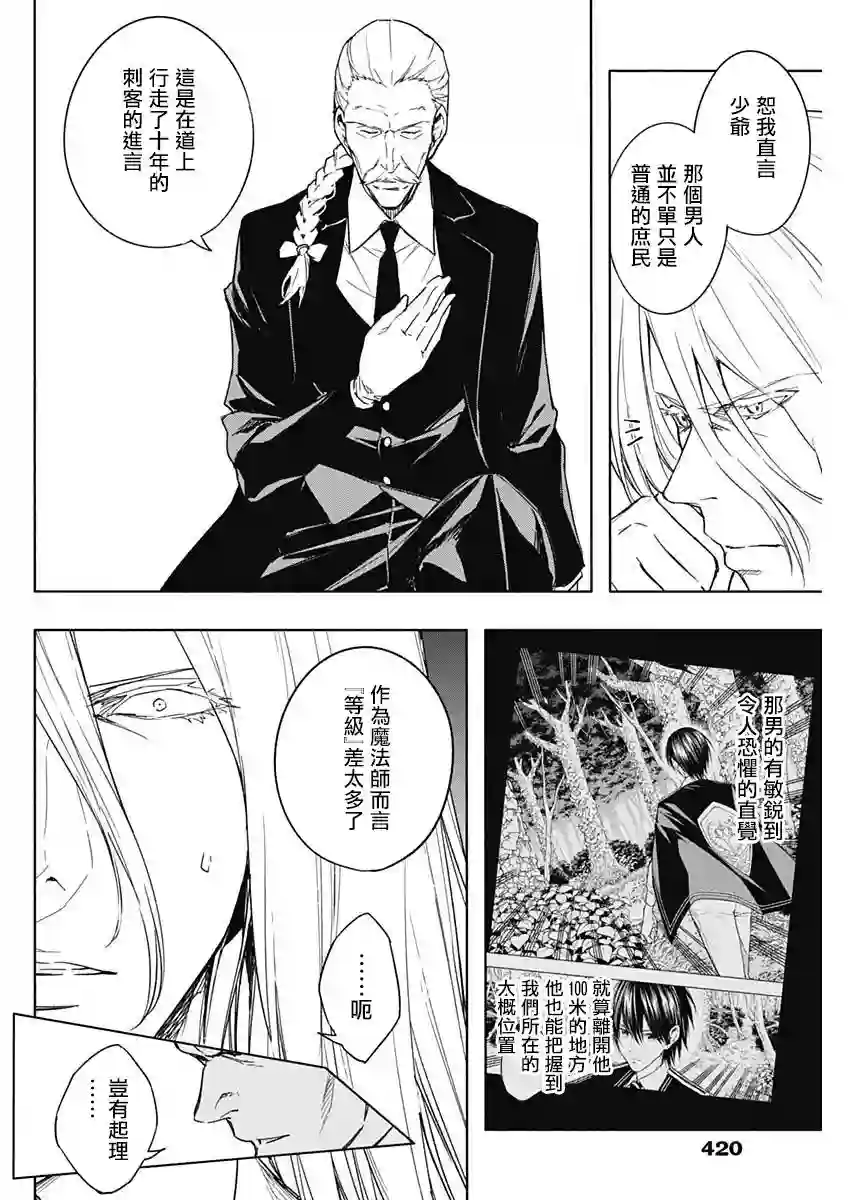 王立魔法学园的劣等生第43话
