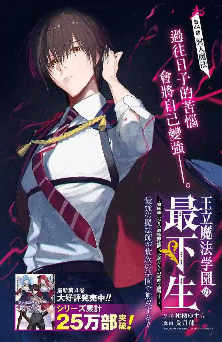 王立魔法学园的劣等生第44话