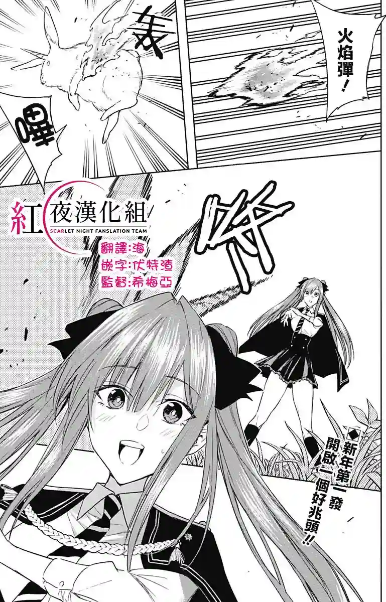 王立魔法学园的劣等生第44话