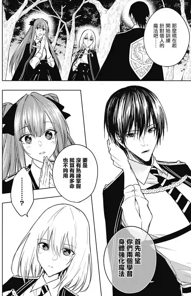 王立魔法学园的劣等生第44话