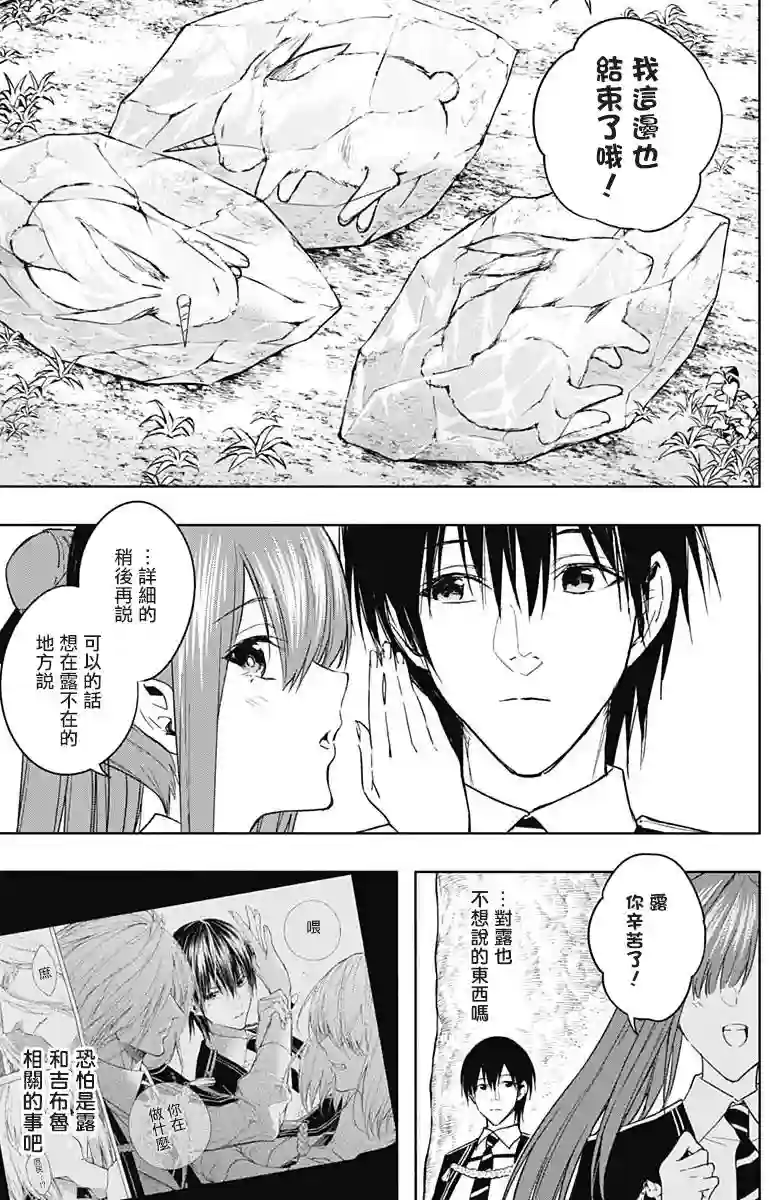王立魔法学园的劣等生第44话