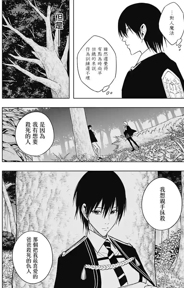 王立魔法学园的劣等生第44话