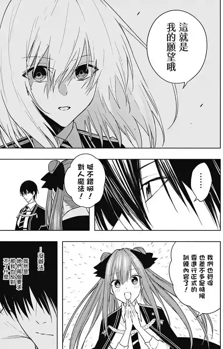王立魔法学园的劣等生第44话