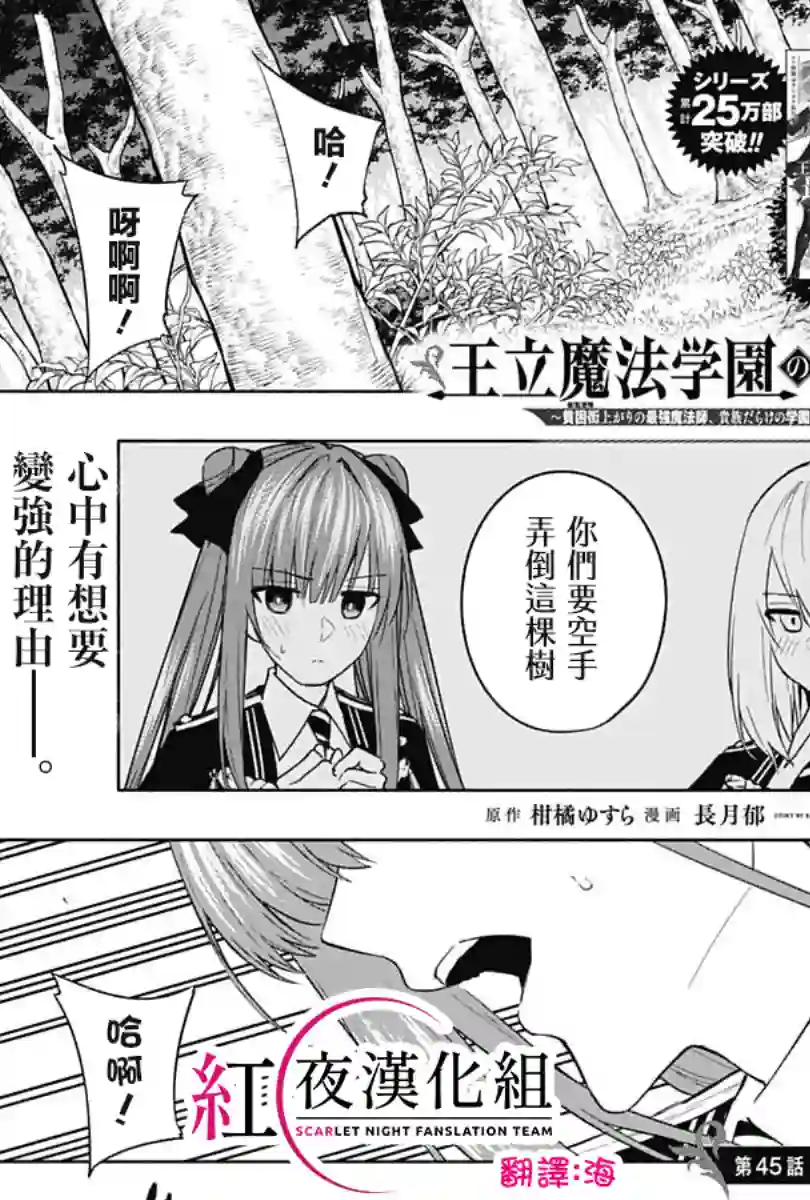 王立魔法学园的劣等生第45话