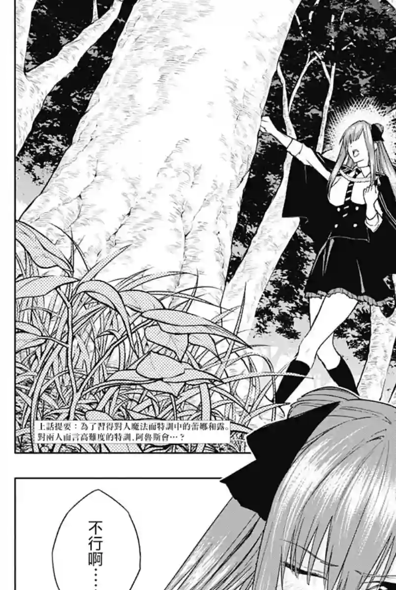 王立魔法学园的劣等生第45话