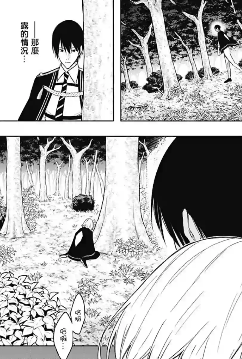 王立魔法学园的劣等生第45话
