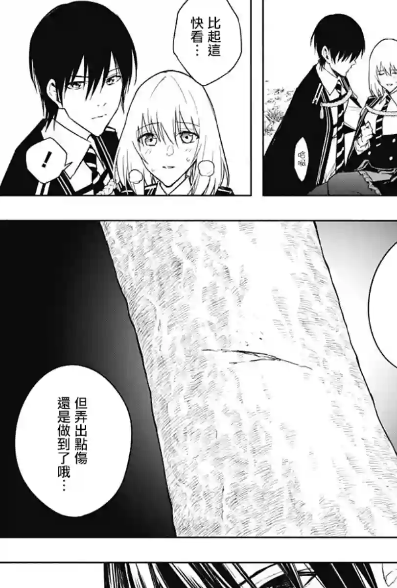 王立魔法学园的劣等生第45话