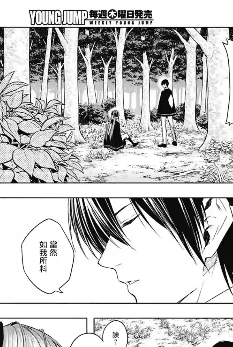 王立魔法学园的劣等生第45话
