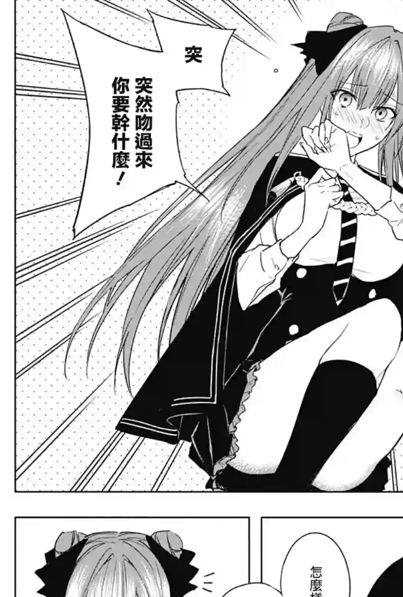 王立魔法学园的劣等生第45话