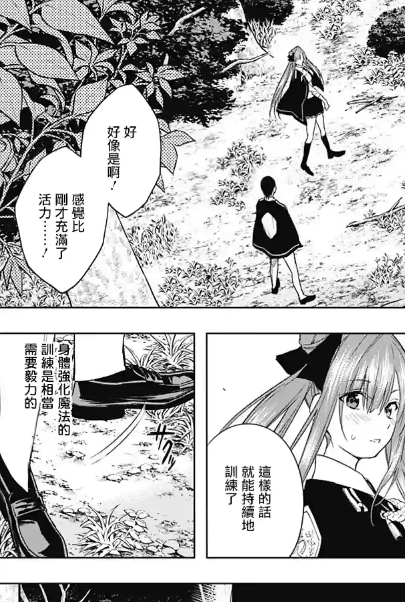 王立魔法学园的劣等生第45话