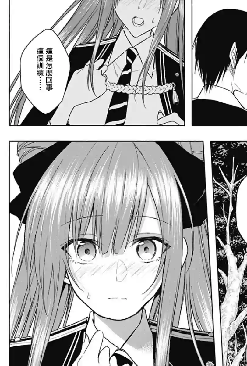 王立魔法学园的劣等生第45话