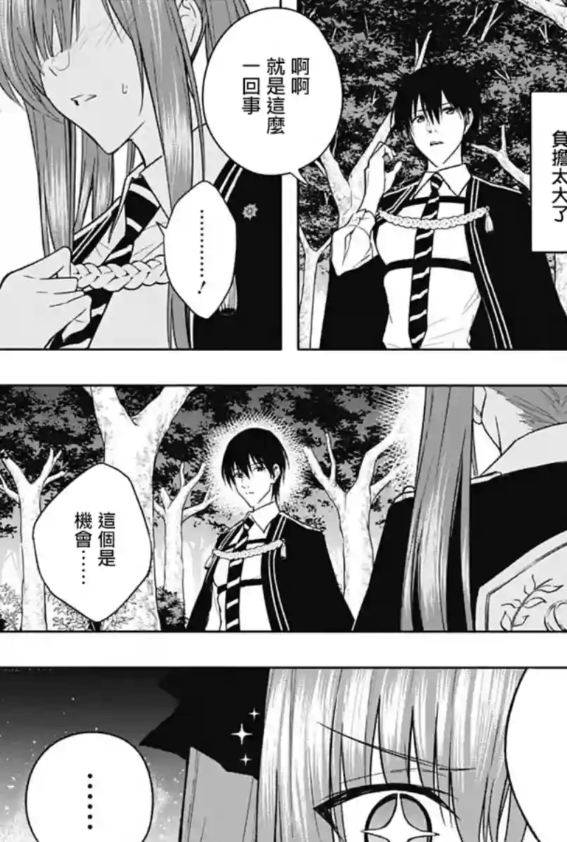 王立魔法学园的劣等生第45话