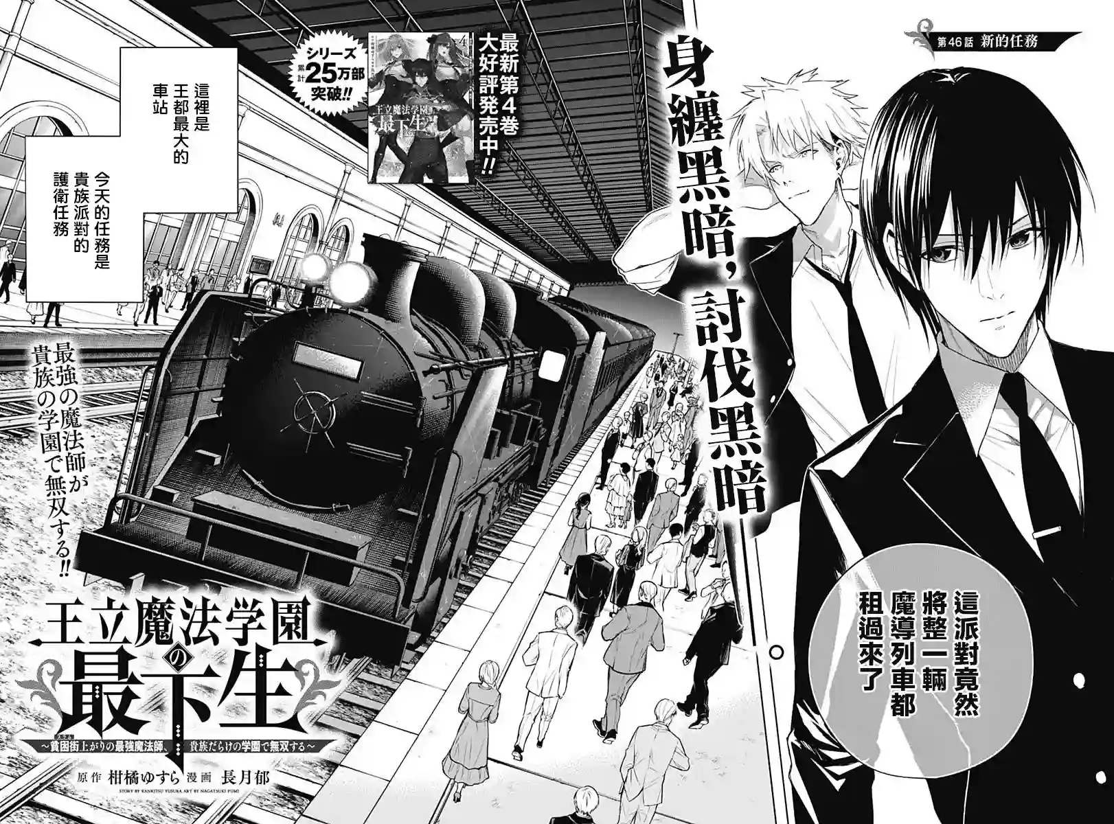 王立魔法学园的劣等生第46话