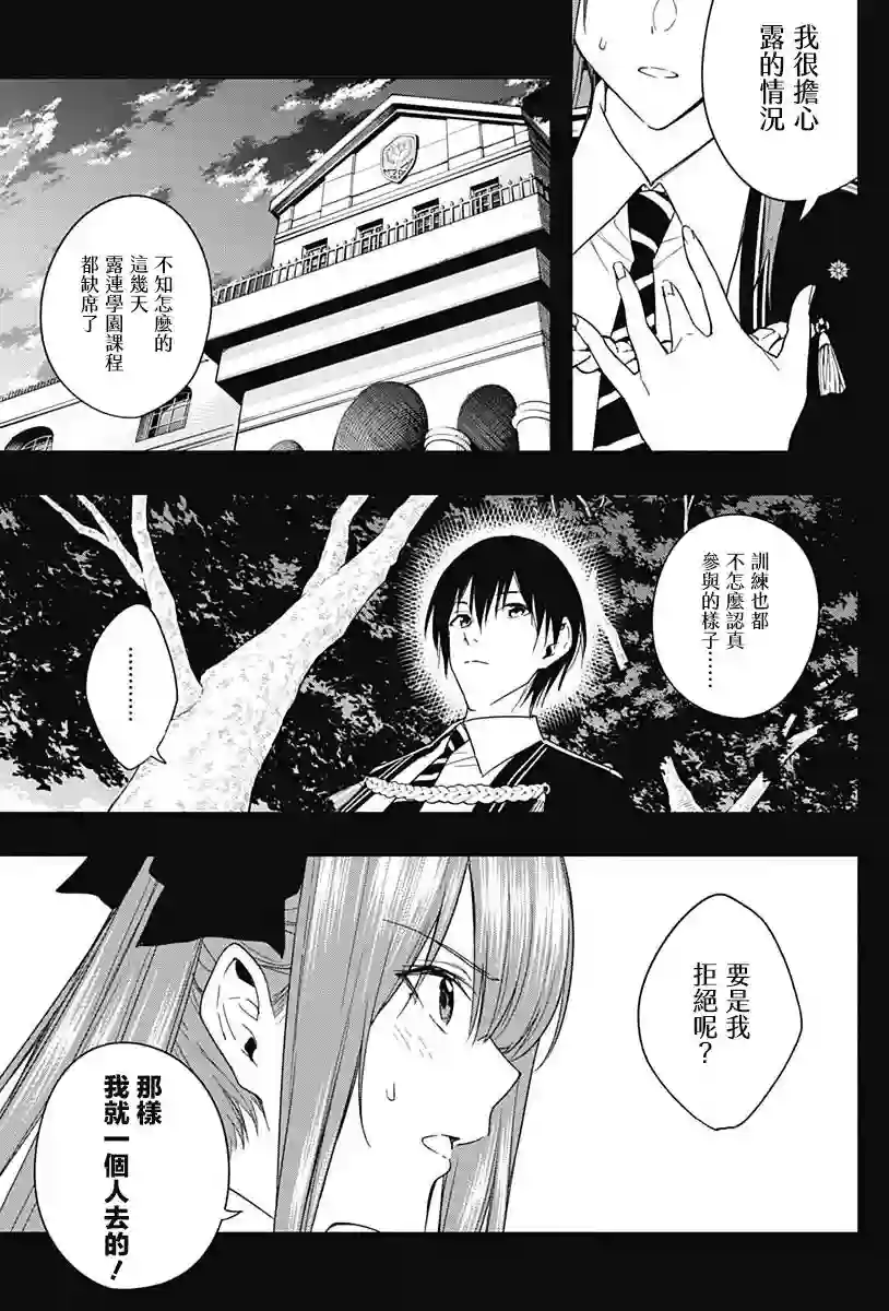 王立魔法学园的劣等生第46话