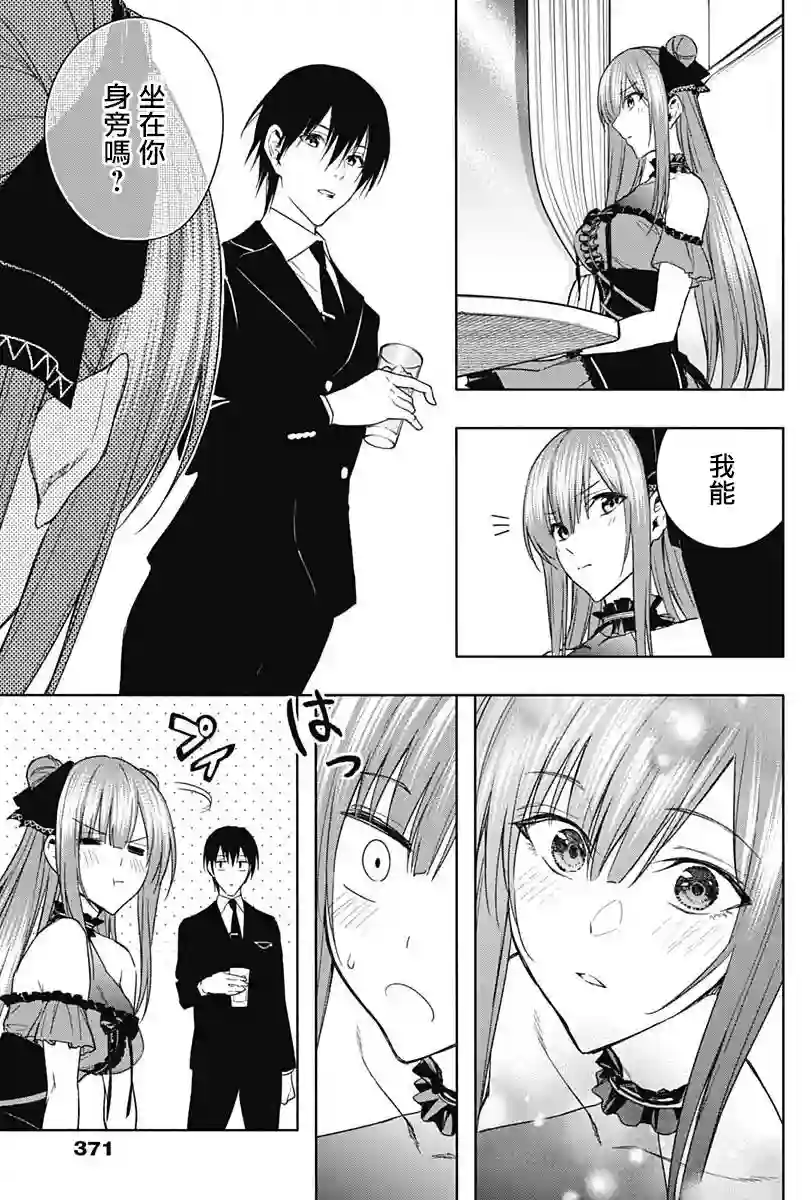 王立魔法学园的劣等生第46话