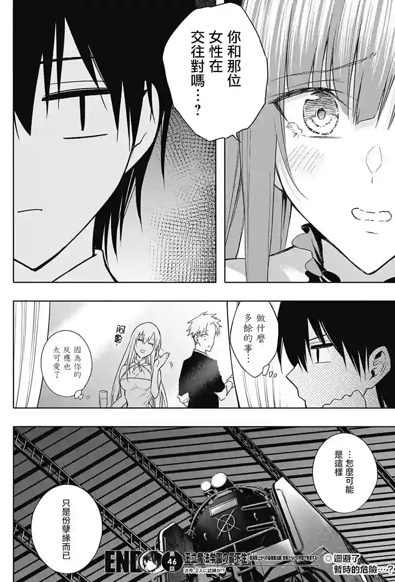 王立魔法学园的劣等生第46话