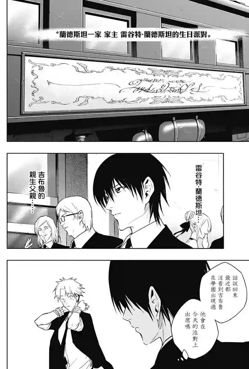 王立魔法学园的劣等生第46话