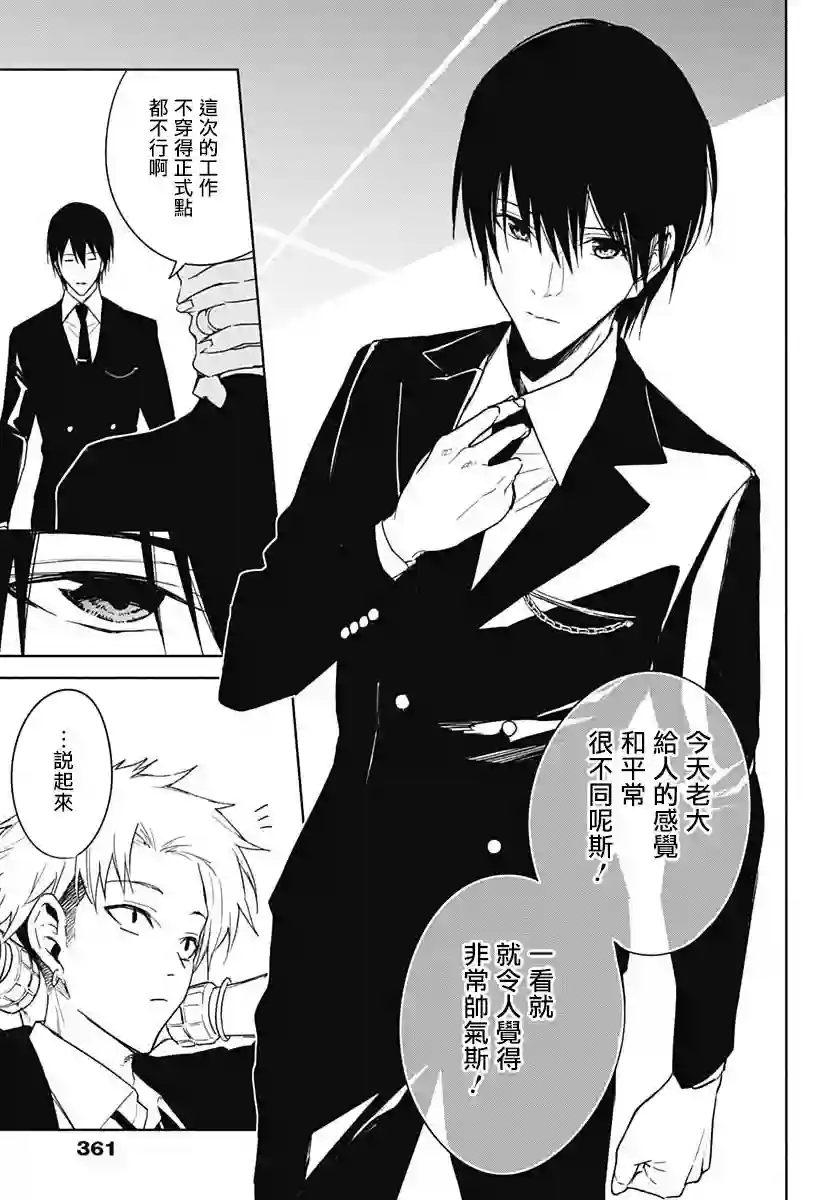 王立魔法学园的劣等生第46话