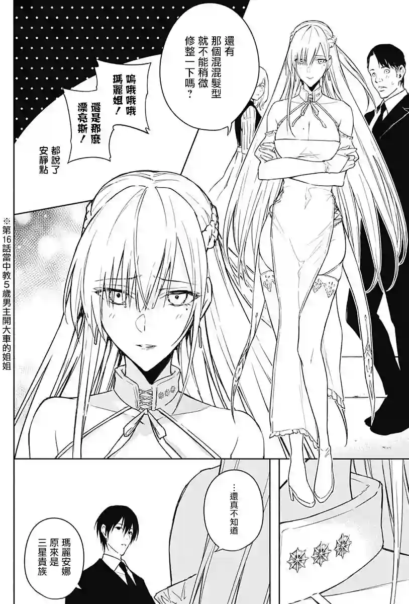 王立魔法学园的劣等生第46话