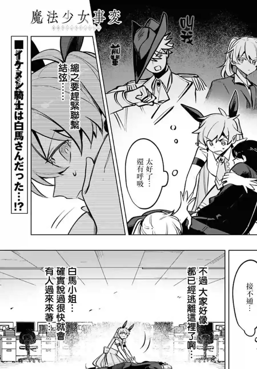 魔法少女事变第07话