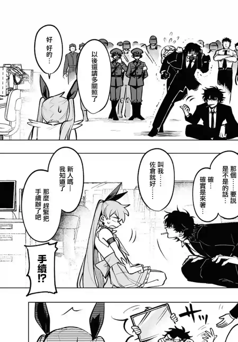 魔法少女事变第07话