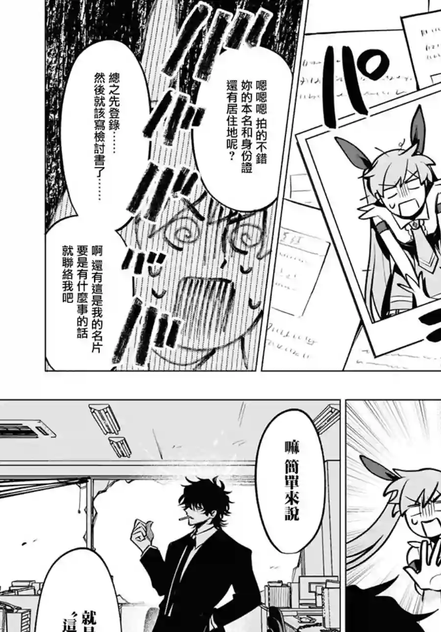 魔法少女事变第07话