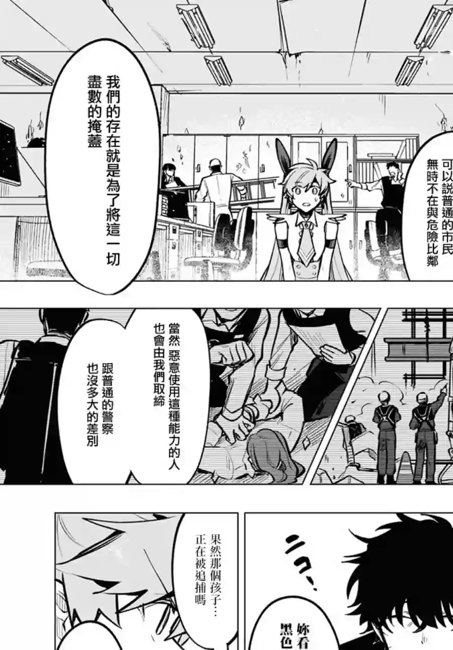 魔法少女事变第07话