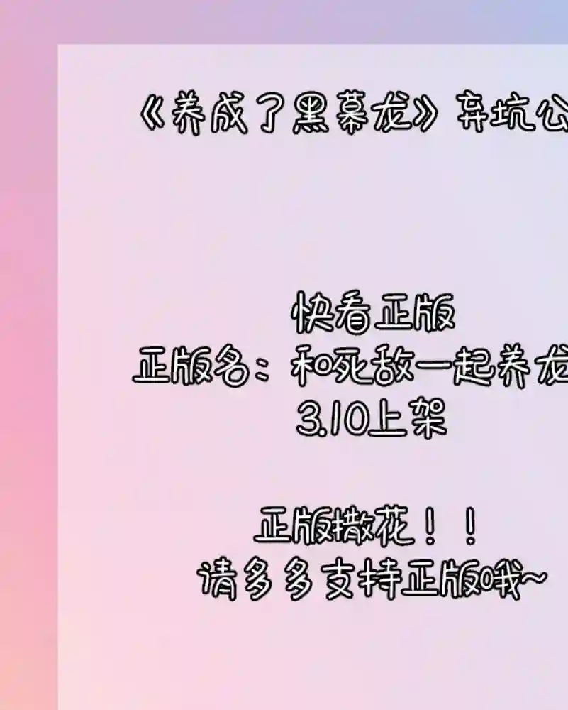养成了黑幕龙弃坑公告