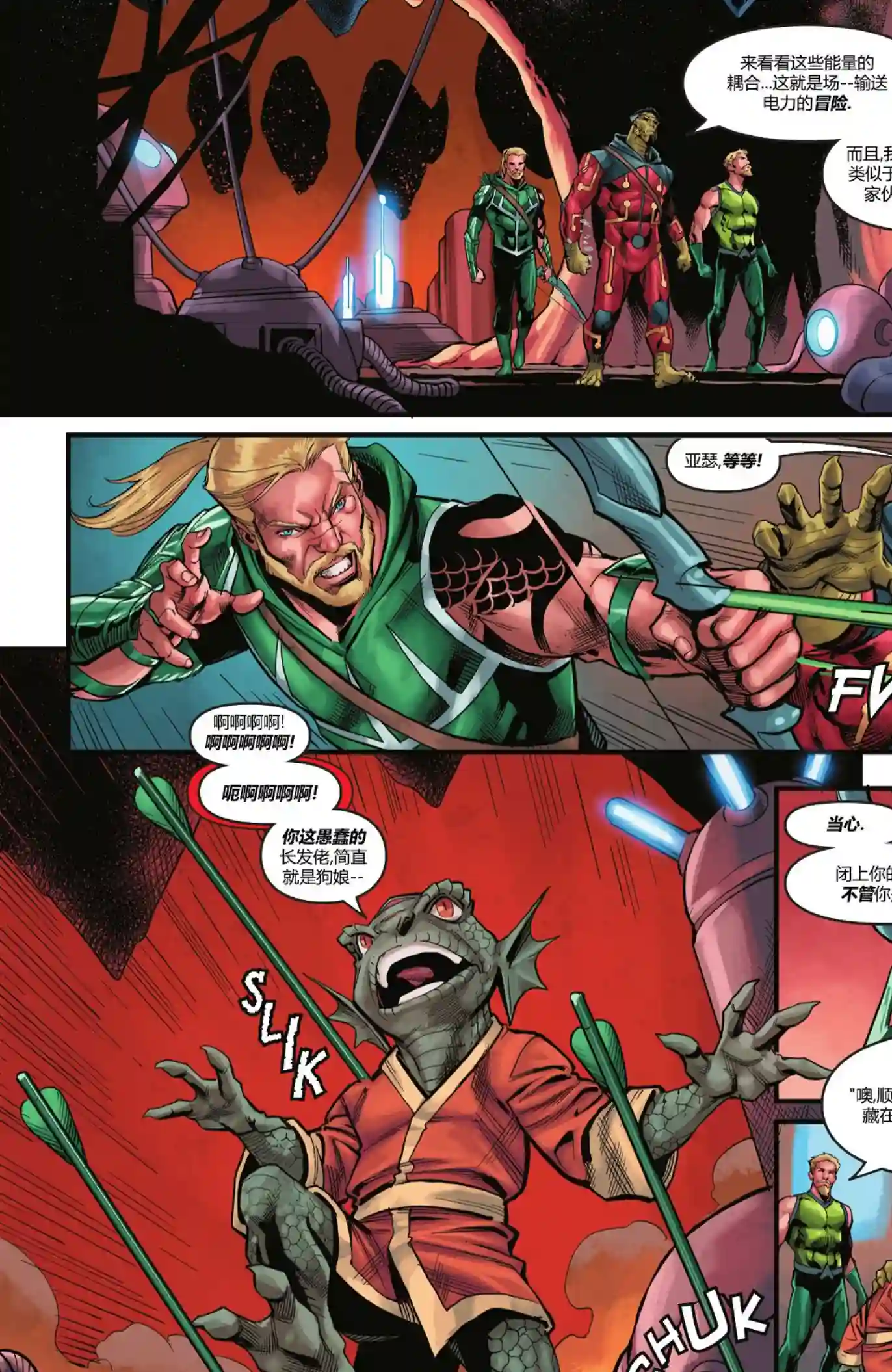 海王/绿箭-深海标靶第05卷