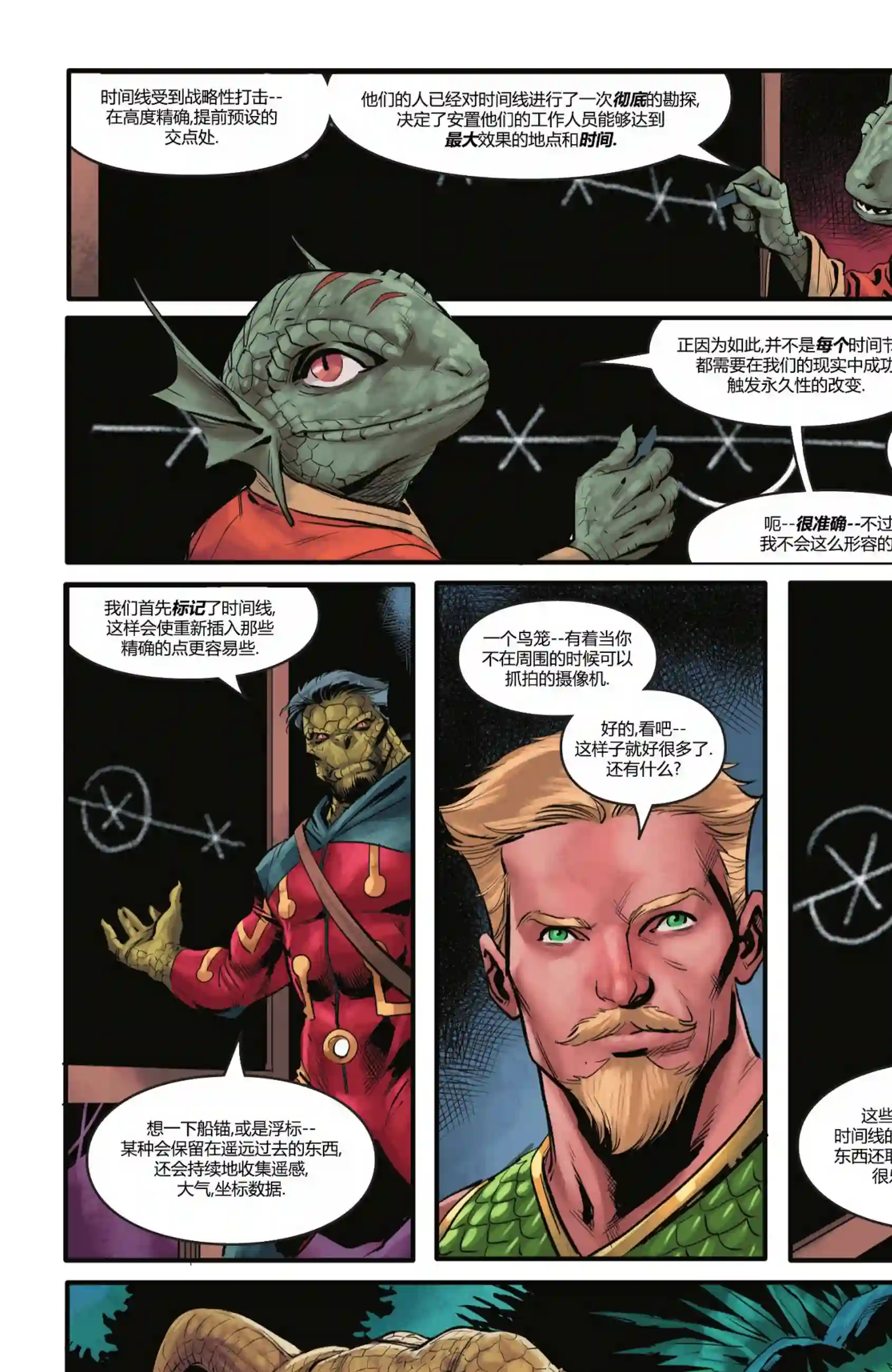 海王/绿箭-深海标靶第05卷