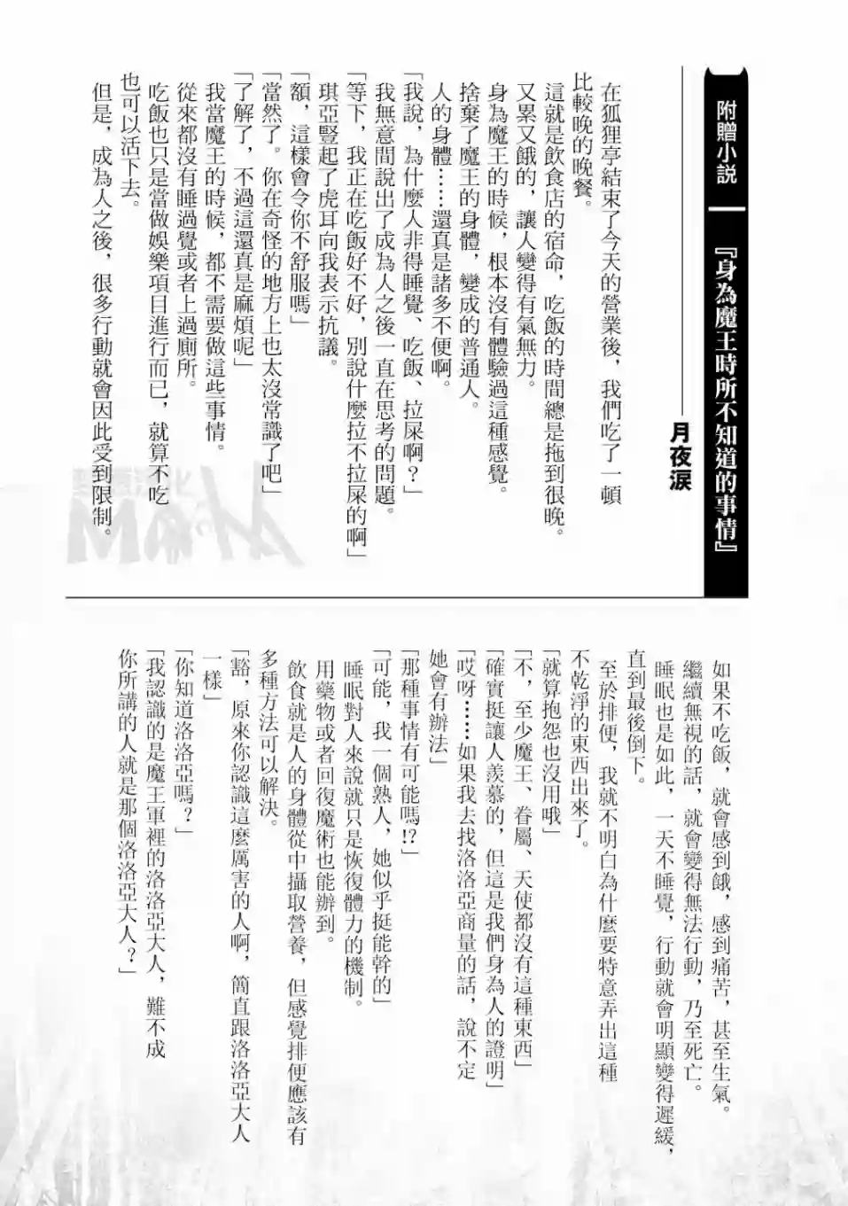 异世界最强的大魔王转生成为了冒险者第01卷附赠