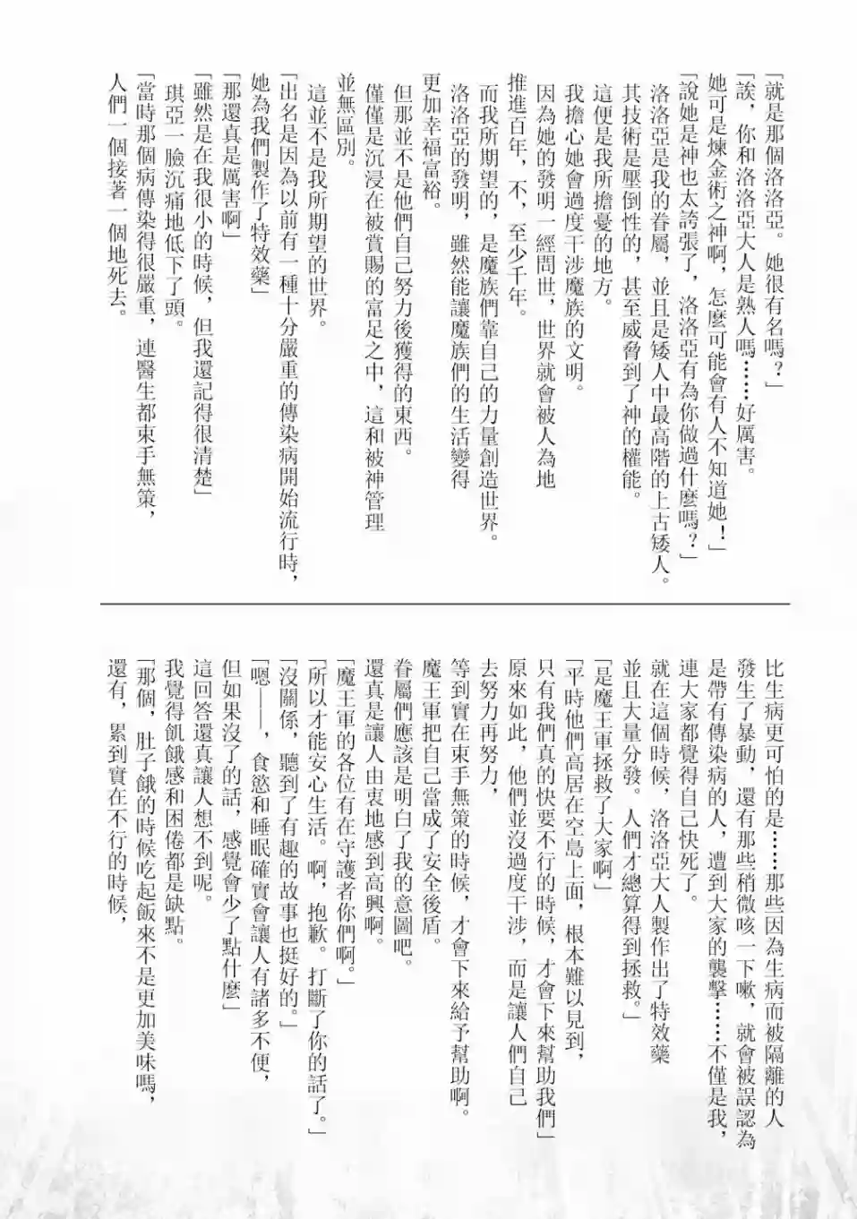 异世界最强的大魔王转生成为了冒险者第01卷附赠