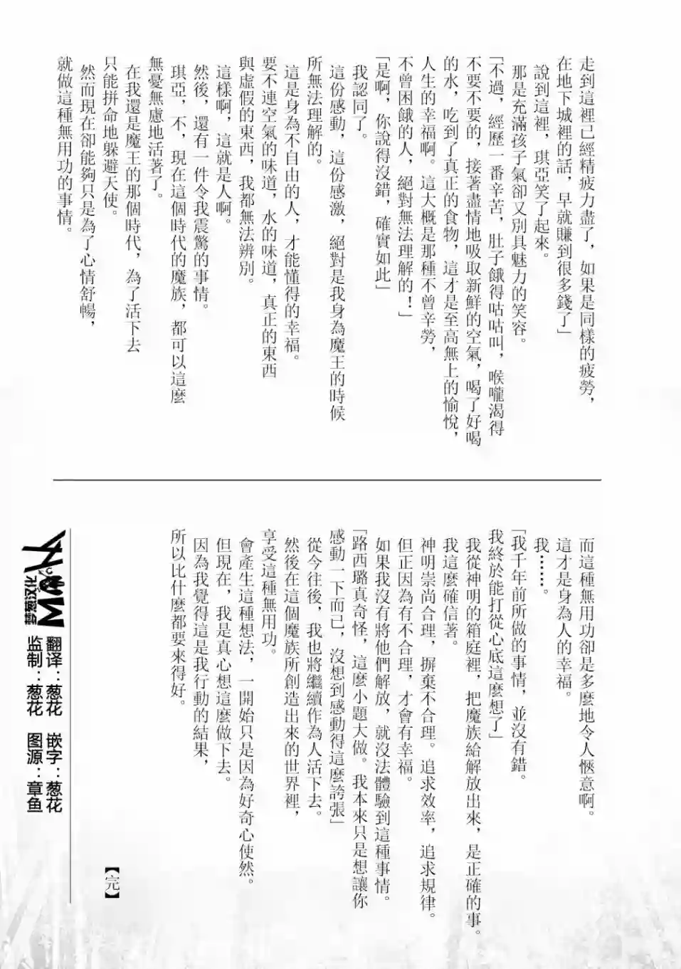 异世界最强的大魔王转生成为了冒险者第01卷附赠
