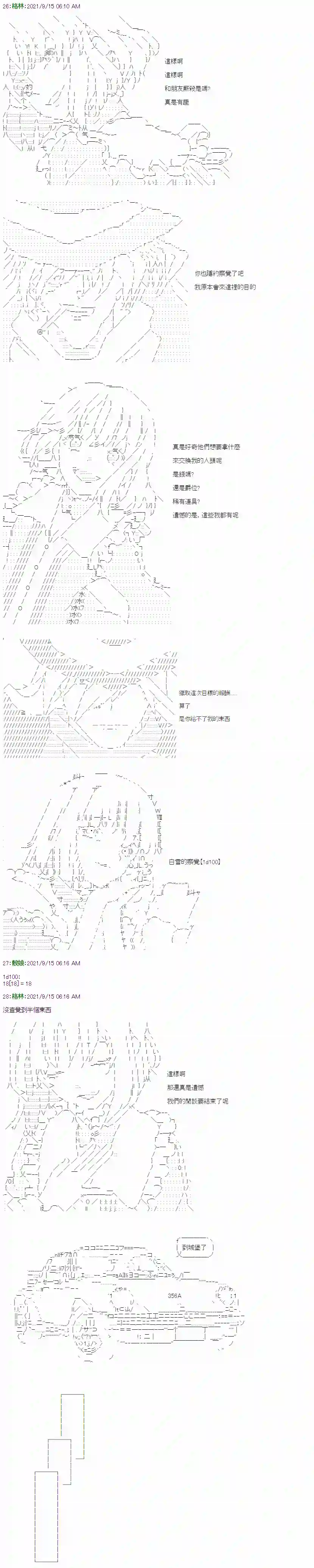 琴酒正在撕毁童话剧本第16话