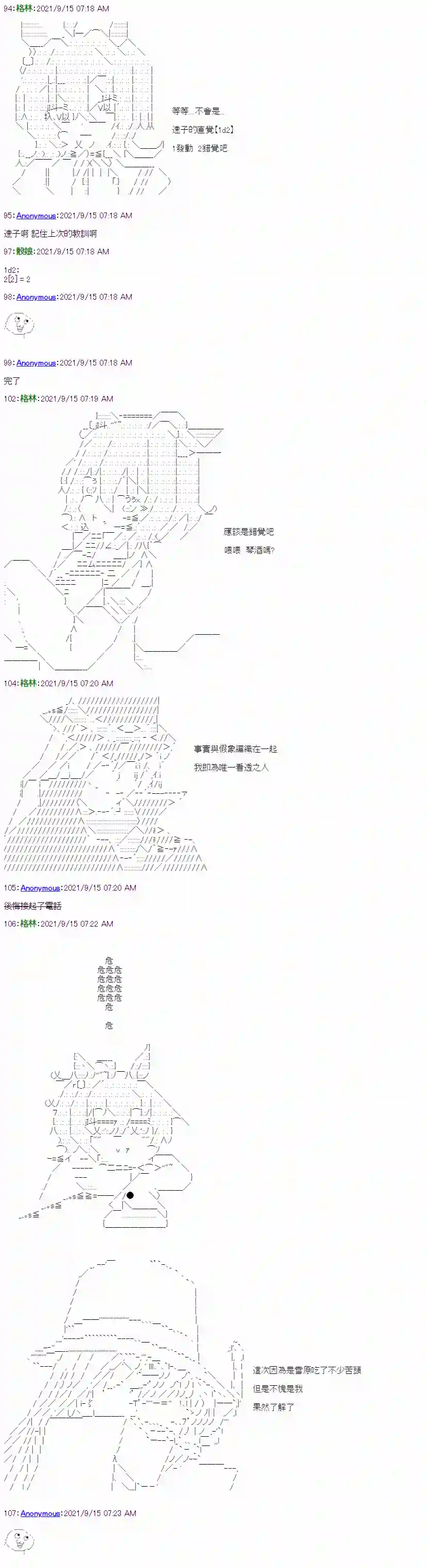 琴酒正在撕毁童话剧本第16话