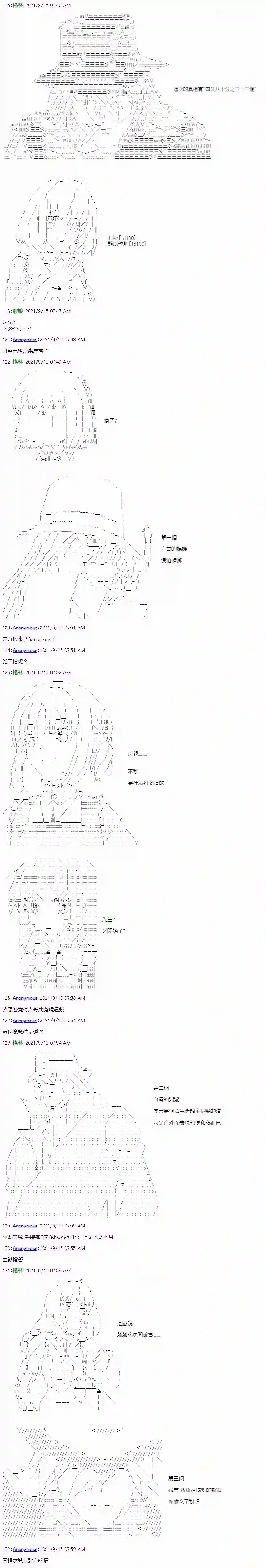 琴酒正在撕毁童话剧本第16话