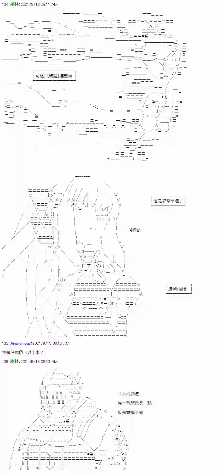 琴酒正在撕毁童话剧本第17话上