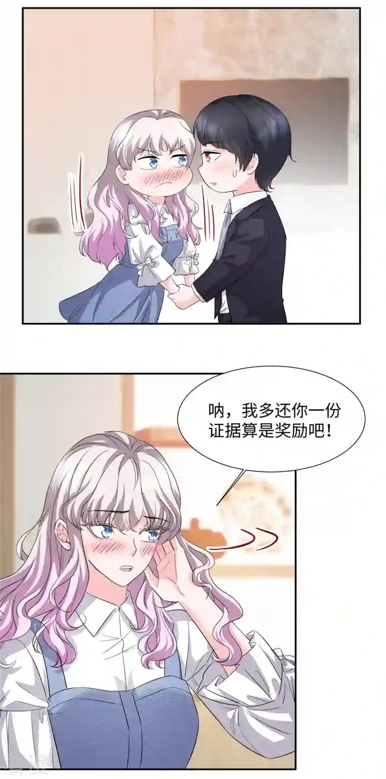 若有寒冬遇暖阳第35话 被整害羞了