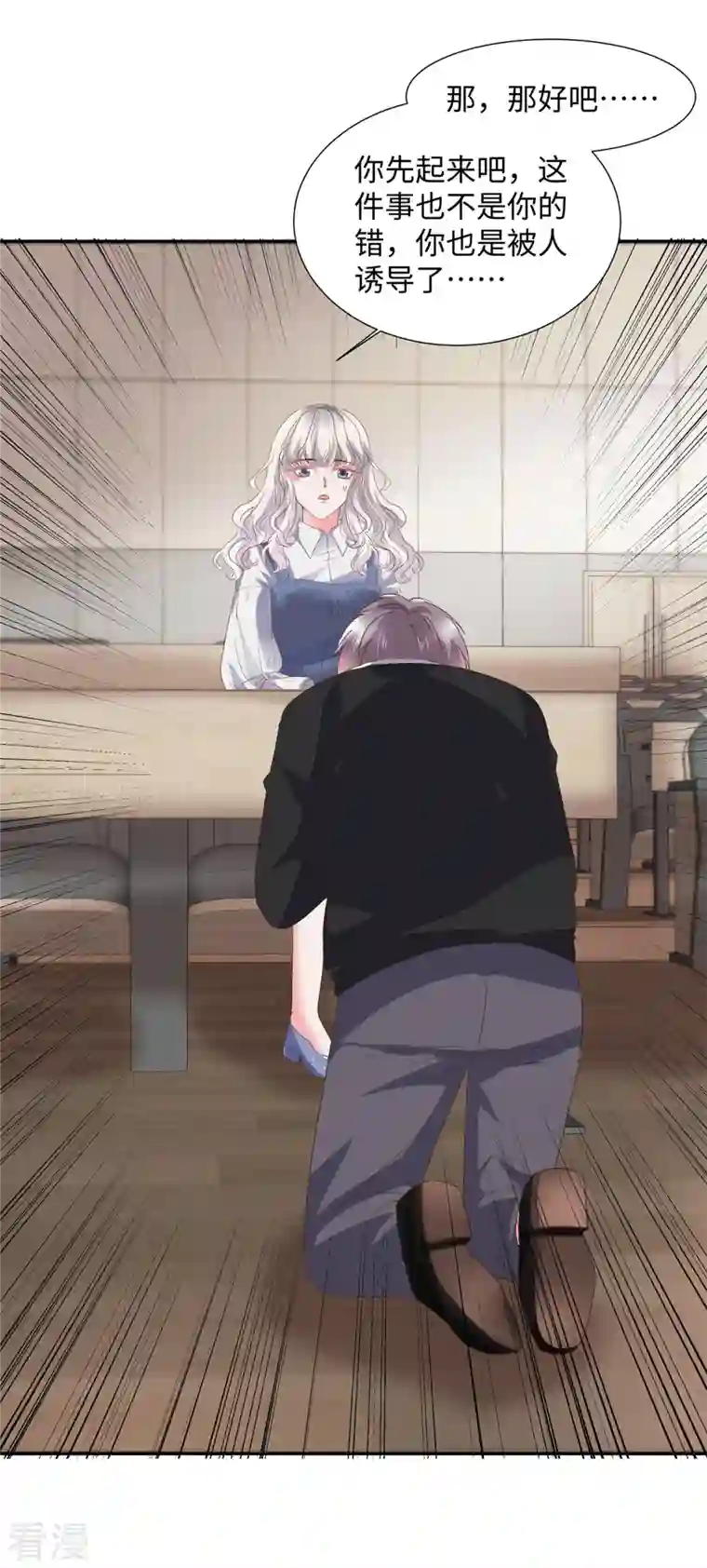 若有寒冬遇暖阳第35话 被整害羞了