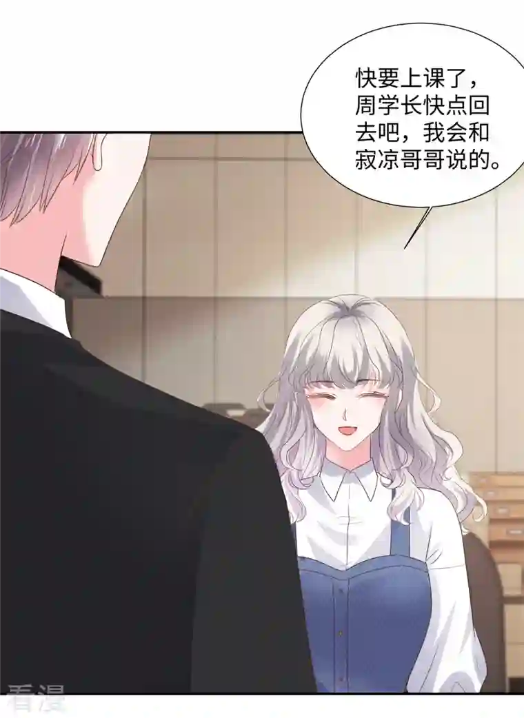 若有寒冬遇暖阳第35话 被整害羞了