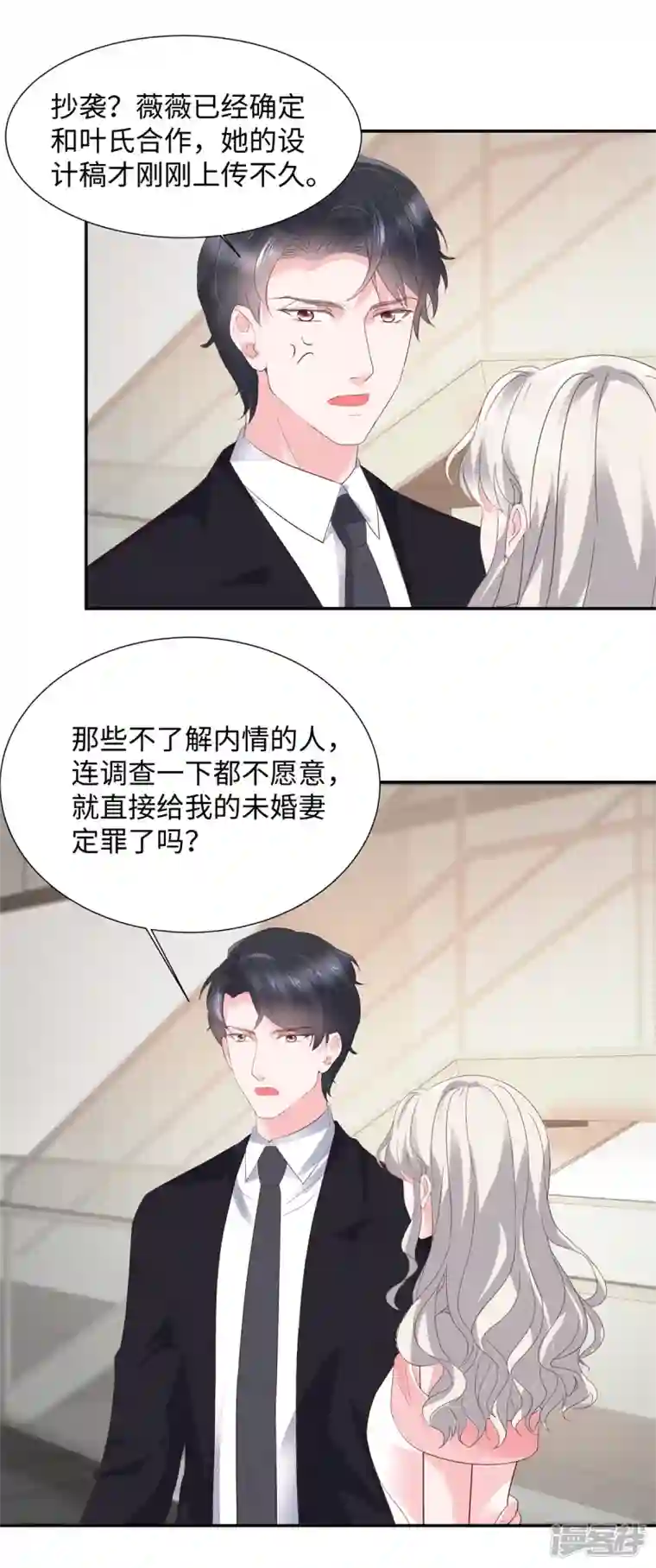 若有寒冬遇暖阳第37话 诬陷我的未婚妻？