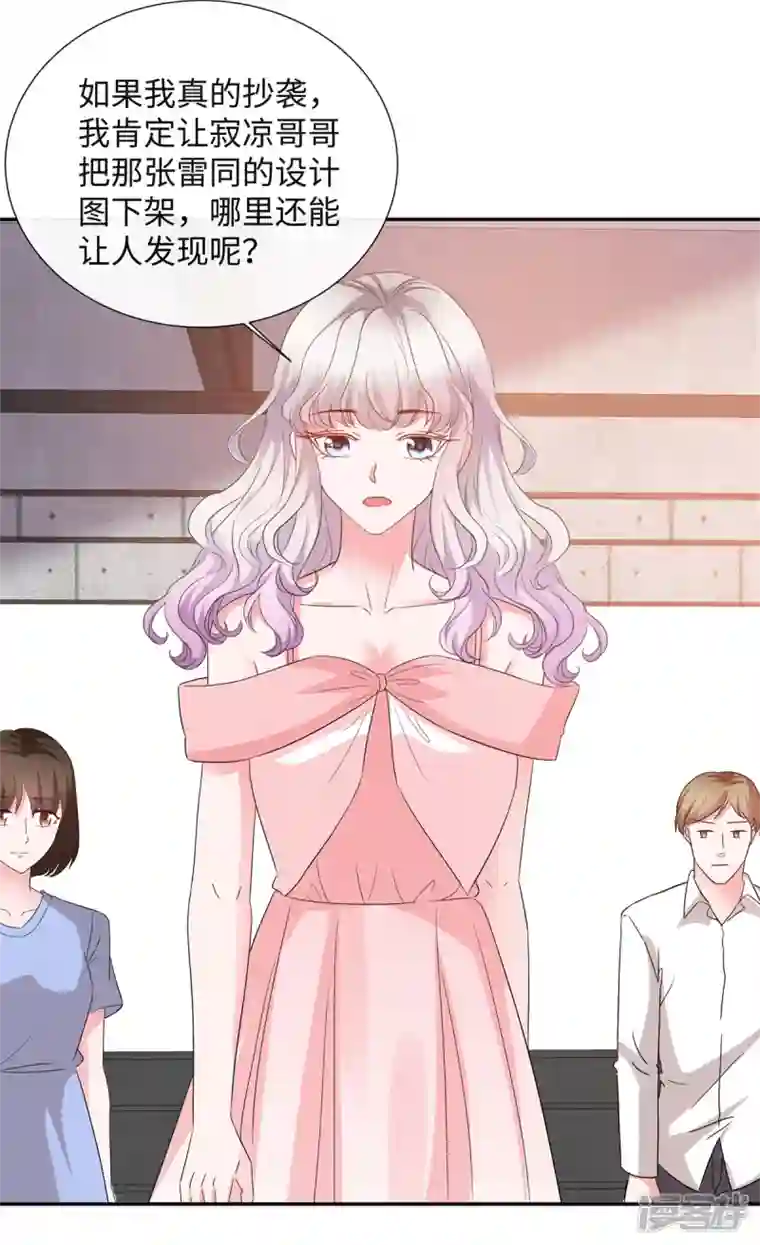 若有寒冬遇暖阳第37话 诬陷我的未婚妻？
