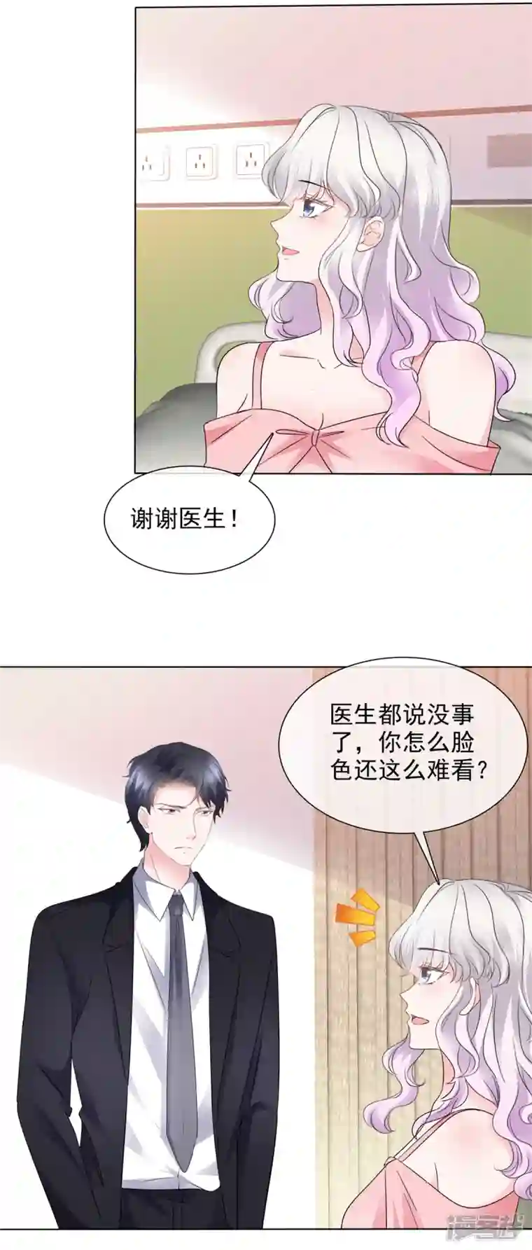 若有寒冬遇暖阳第39话 莫名其妙的男人