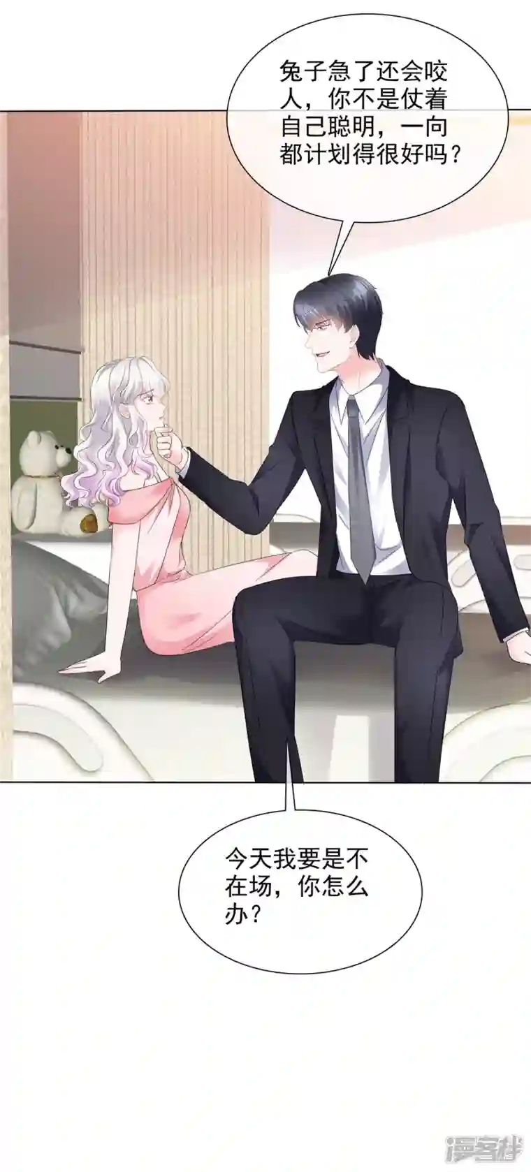 若有寒冬遇暖阳第39话 莫名其妙的男人