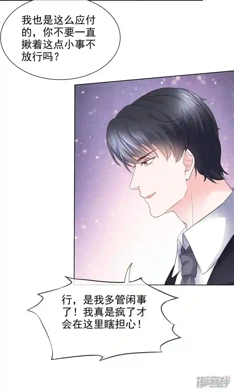 若有寒冬遇暖阳第39话 莫名其妙的男人