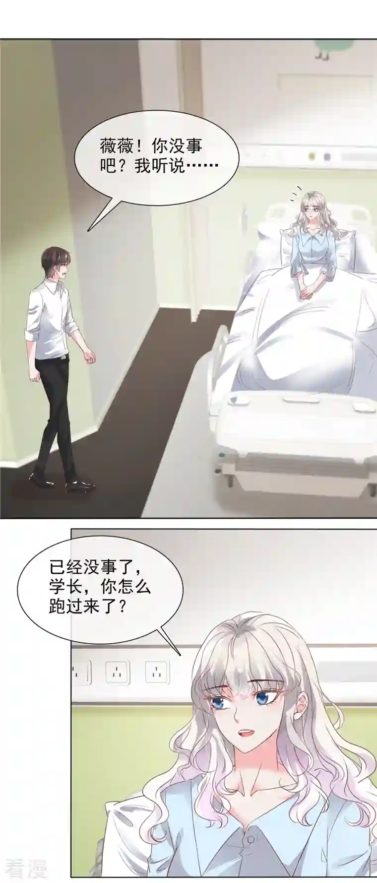 若有寒冬遇暖阳第40话 这下你满意了？